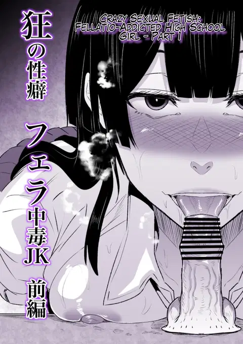 Kyou no Seiheki Fella Chuudoku JK Zenpen | Crazy Sexual Fetish: Fellatio-Addicted High School Girl - Part 1