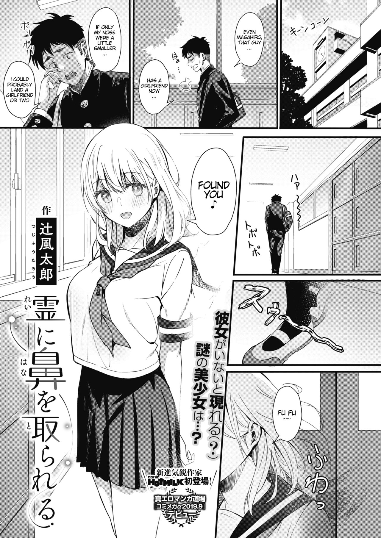 Rei ni Hana o Torareru (COMIC HOTMILK 2020-05) [English] [ddock17]