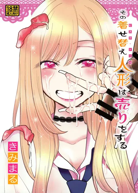 Sono Bisque Doll wa Uri o Suru | This Dress-Up Doll Is Sure To Make Money