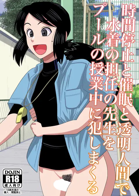 Jikan Teishi to Saimin to Toumei Ningen de Mizugi no Tannin no Sensei wo Pool no Jugyo Chu ni Okashi Makuru [FC]