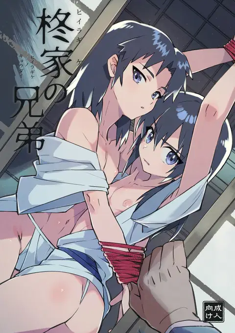 Hiiragi-ke no Kyoudai