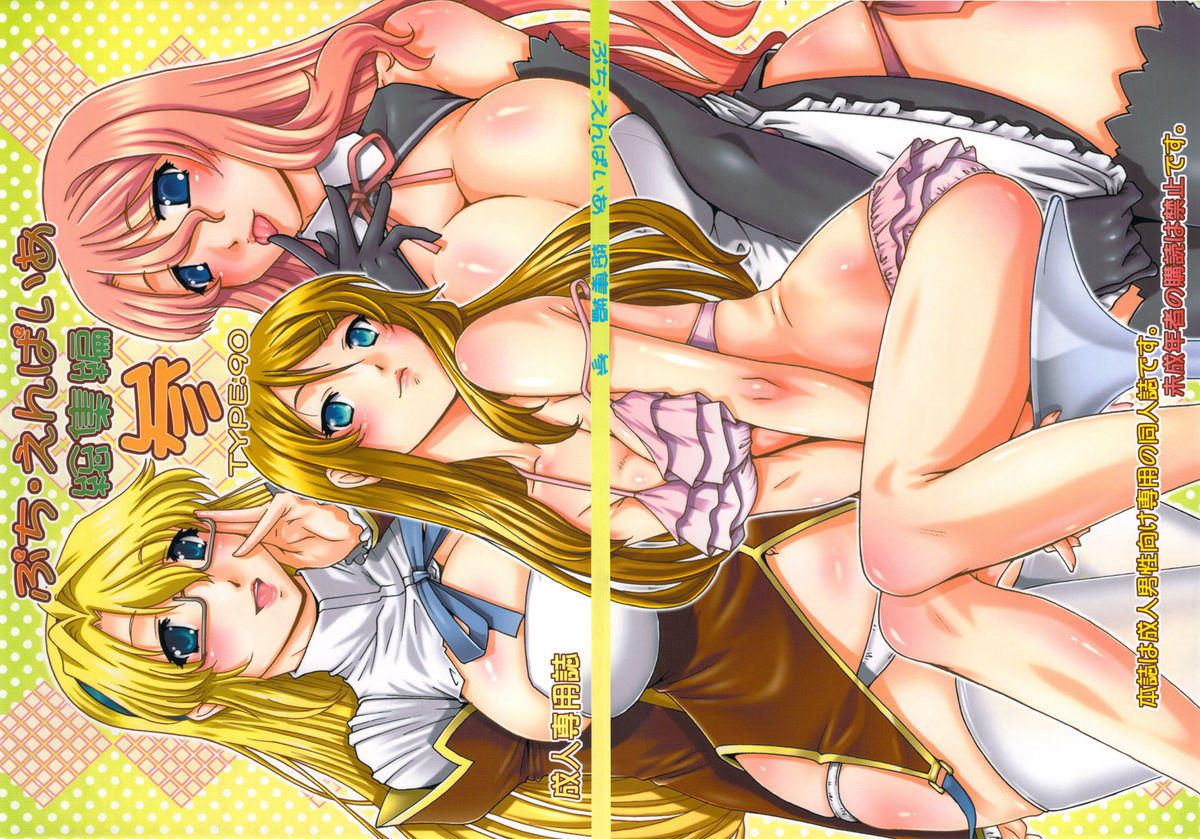 Petite Empire Soushuuhen 3 (Various) [English] [Saha]