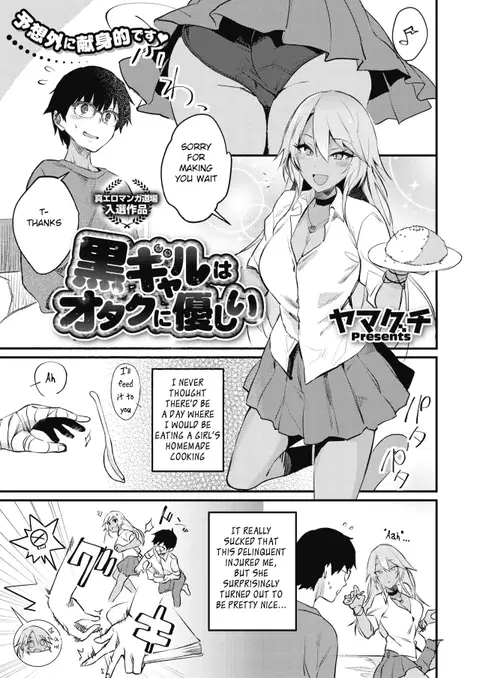 Kuro Gal wa Otaku ni Yasashii (COMIC HOTMILK 2019-11) [English] [BSN]