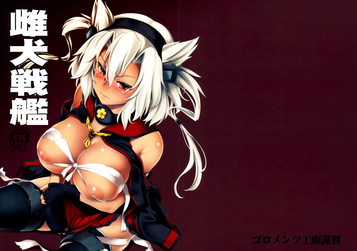 Mesuinu Senkan | Bitch Battleship (Kantai Collection) [English] {doujin-moe.us}