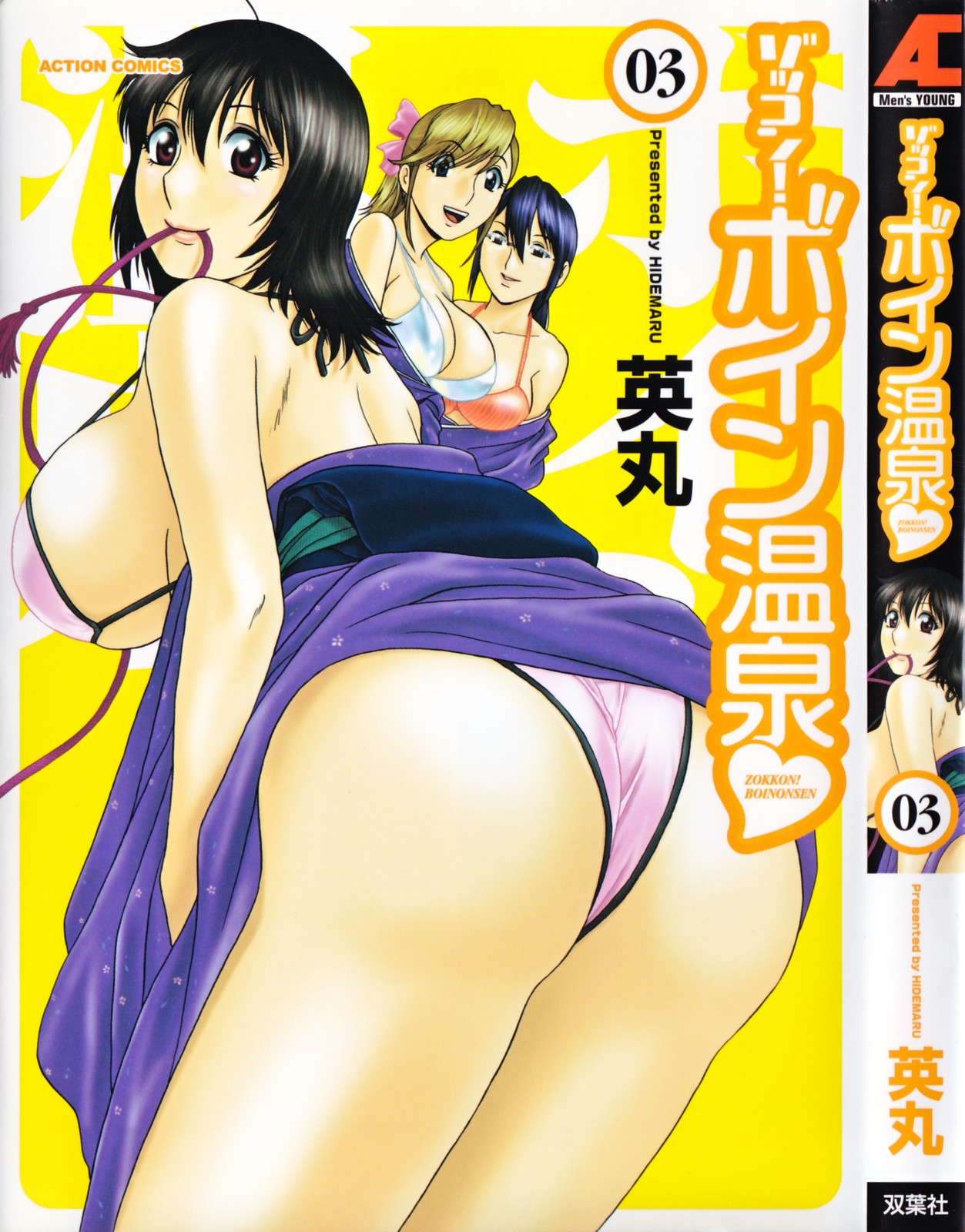 Zokkon! Boin Onsen | Boing Boing Onsen Vol. 3 [English] {Tadanohito}