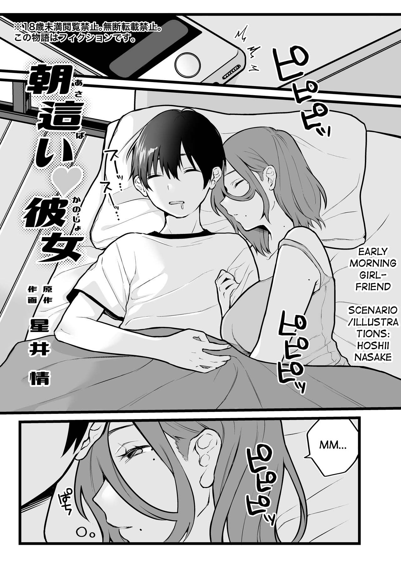Asabai Kanojo | Early Morning Girlfriend (Amaa Magazine Soukangou)