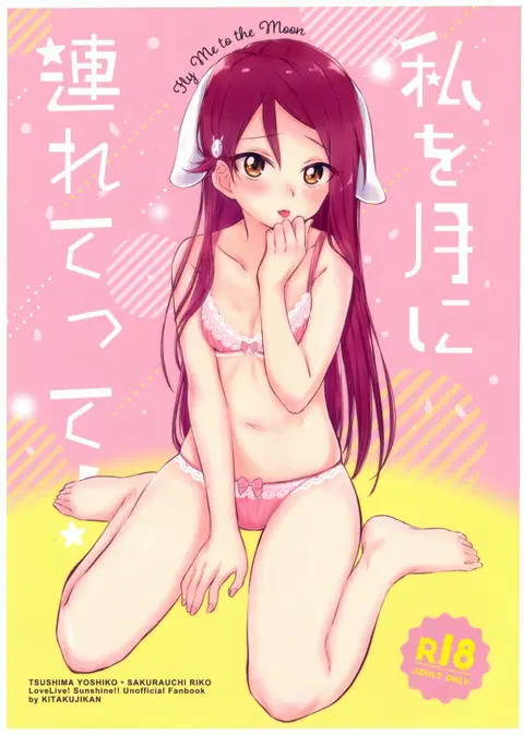 Watashi o Tsuki ni Tsuretette! (Love Live! Sunshine!!)