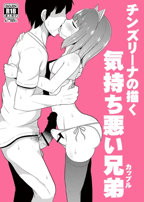 Chinzurena no Kaku Kimochi Warui Couple | Chinzurena's Nasty Brothers [English] [MintVoid]