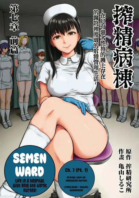 Sakusei Byoutou ~Seikaku Saiaku no Nurse shika Inai Byouin de Shasei Kanri Seikatsu~ Ch. 7 | Life in a Hospital With Only the Worst Nurses! Ch. 7