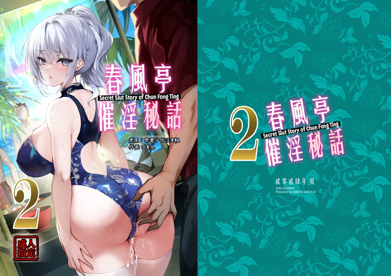Chunfontein Saiin Hiwa 2 | Secret Slut Story of Chun Fong Ting 2 [English] [Apricot]