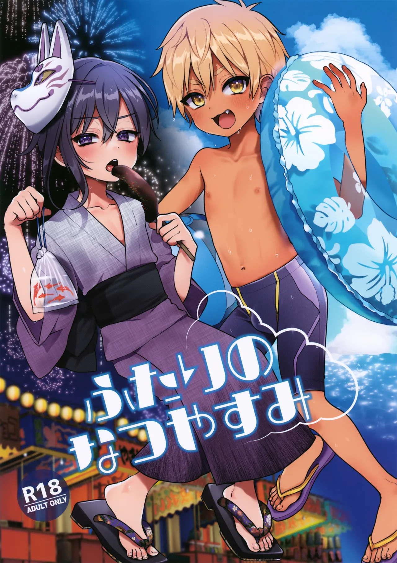 Futari no Natsuyasumi | Their Summer Break [English] {Chin²}