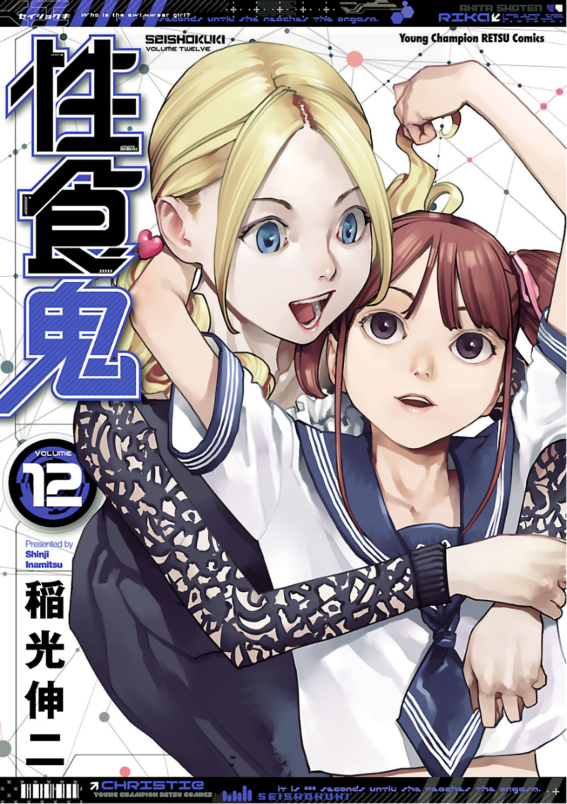 Seishokuki Volume 12 [English] [AK Devil]