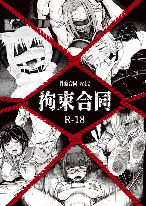 Seiheki Goudou vol.02