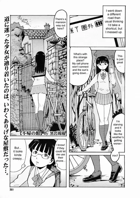 Fuki no Kan | The Mansion of No Return (Comic Megastore H 2005-04) [English] {sirC}