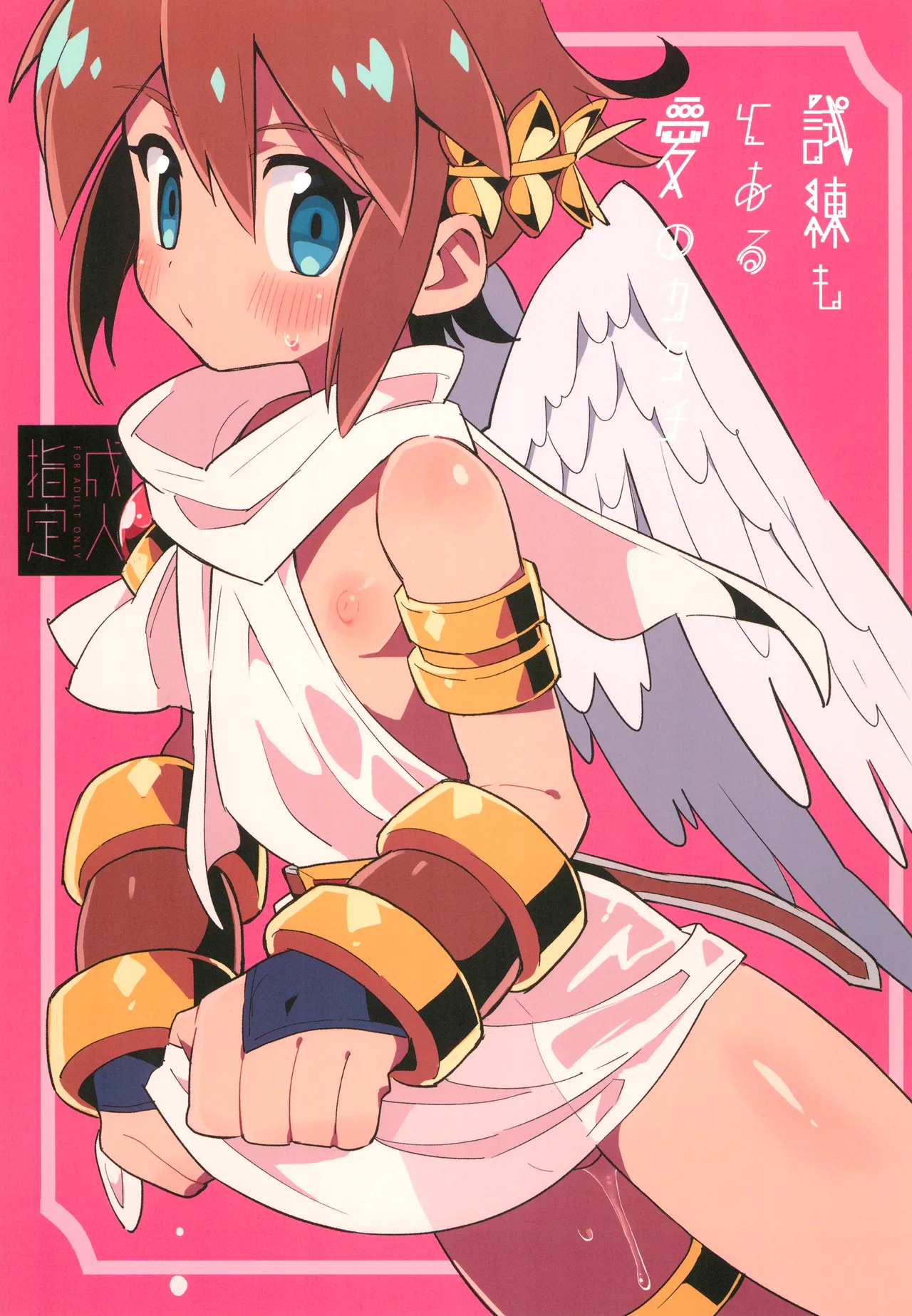 Shiren mo toaru ainokatachi (Kid Icarus Uprising) [English] {Chin²}