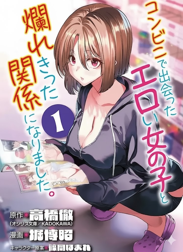 Konbini de Deatta Eroi Onnanoko to Tadare Kitta Kankei ni Narimashita - Chapter 5