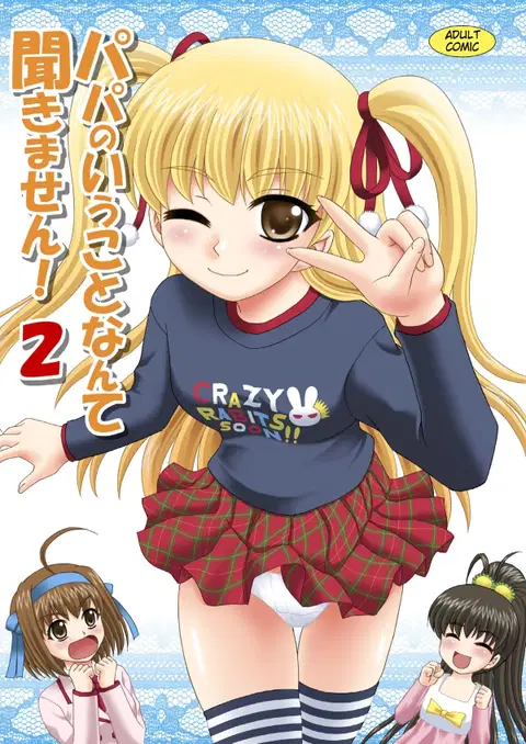 Papa no Iu koto Nante Kikimasen! 2 (Papa no Iu koto wo Kikinasai!) [English] [ydwtt]