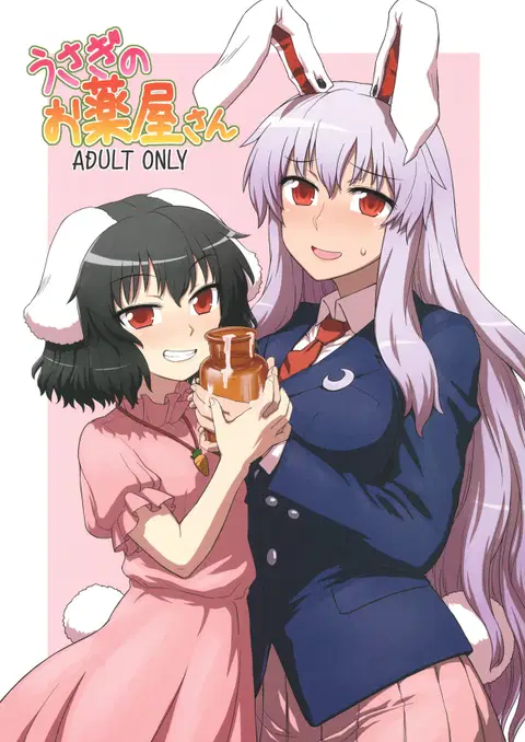 Usagi no Okusuriya-san (Touhou Project) [English] [CGrascal]