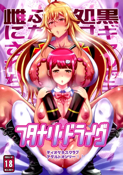 Futanari Drive (Valkyrie Drive -Mermaid-) [English] [Kargarok1]