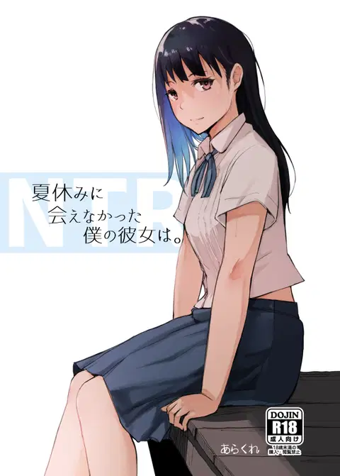 Natsuyasumi ni Aenakatta Boku no Kanojo wa | My Girlfriend Who Couldn't Meet Summer Vacation [English] [snapte]