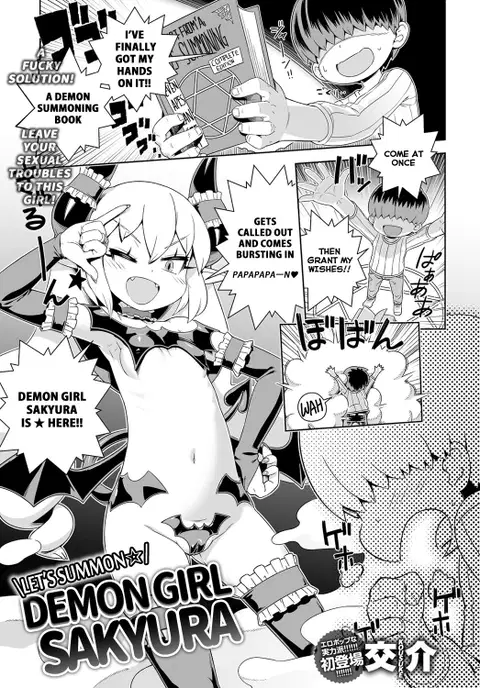 Meshimase ☆ Akumakko ♥ Sakyura | Let's Summon ☆ Demon Girl ♥ Sakyura