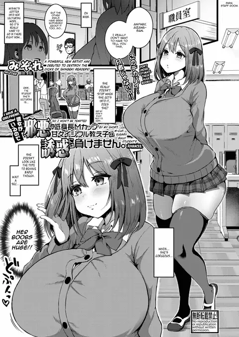 Kanojo ga Iru no de Jaaku na Teishinchou M Cup Amaama Ijiwaru Oshiego no Yuuwaku ni wa Makemasen | I Have A Girlfriend, So I Won't Be Tempted by My Short, M-cup, Sugary Bully Student's Advances. (COMIC Shingeki 2021-09) [English]