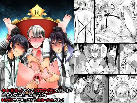 Shijou saikou! Nonke no doesu aidoru no oresama ga zako menba ni ippuku morarete toroman maiku ressun de nikuhoruka kayo! [Otokonoko Scans]