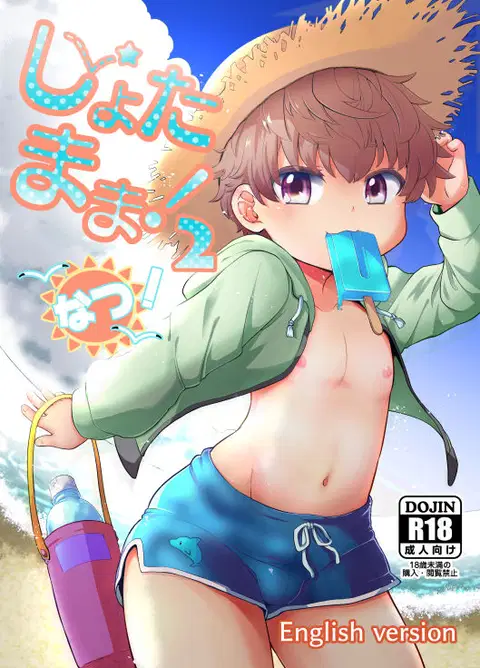 Shota Mama! 2 Natsu [English]