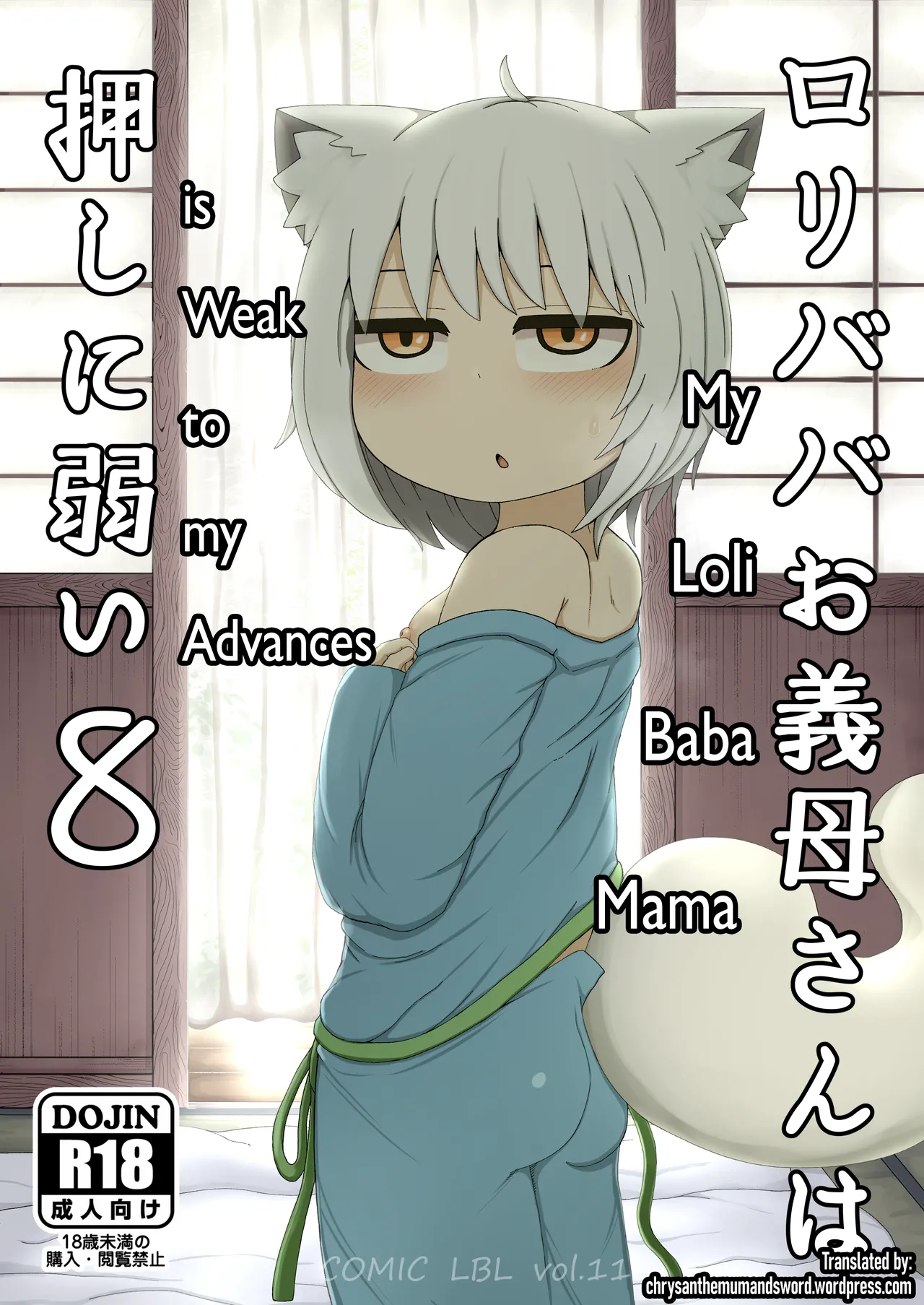 Loli Baba Okaa-san wa Oshi ni Yowai 8 | My Loli Baba Mama is Weak to my Advances 8