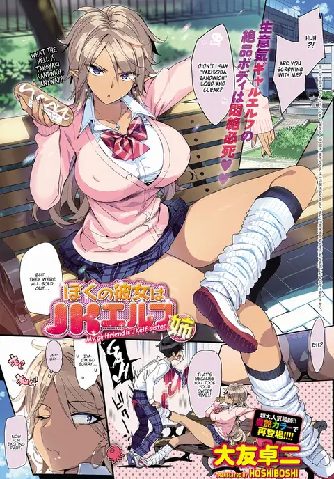 Boku no Kanojo wa JK Elf Ane - My Girlfriend Is JKelf Sister. (COMIC Anthurium 2018-05) [English] [Hoshiboshi]
