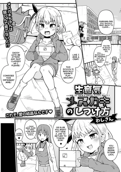 Namaiki Mesugaki no Shitsukekata | How to Train a Cheeky Little-Brat (Digital Puni Pedo! Vol. 30) [English] {Mistvern}