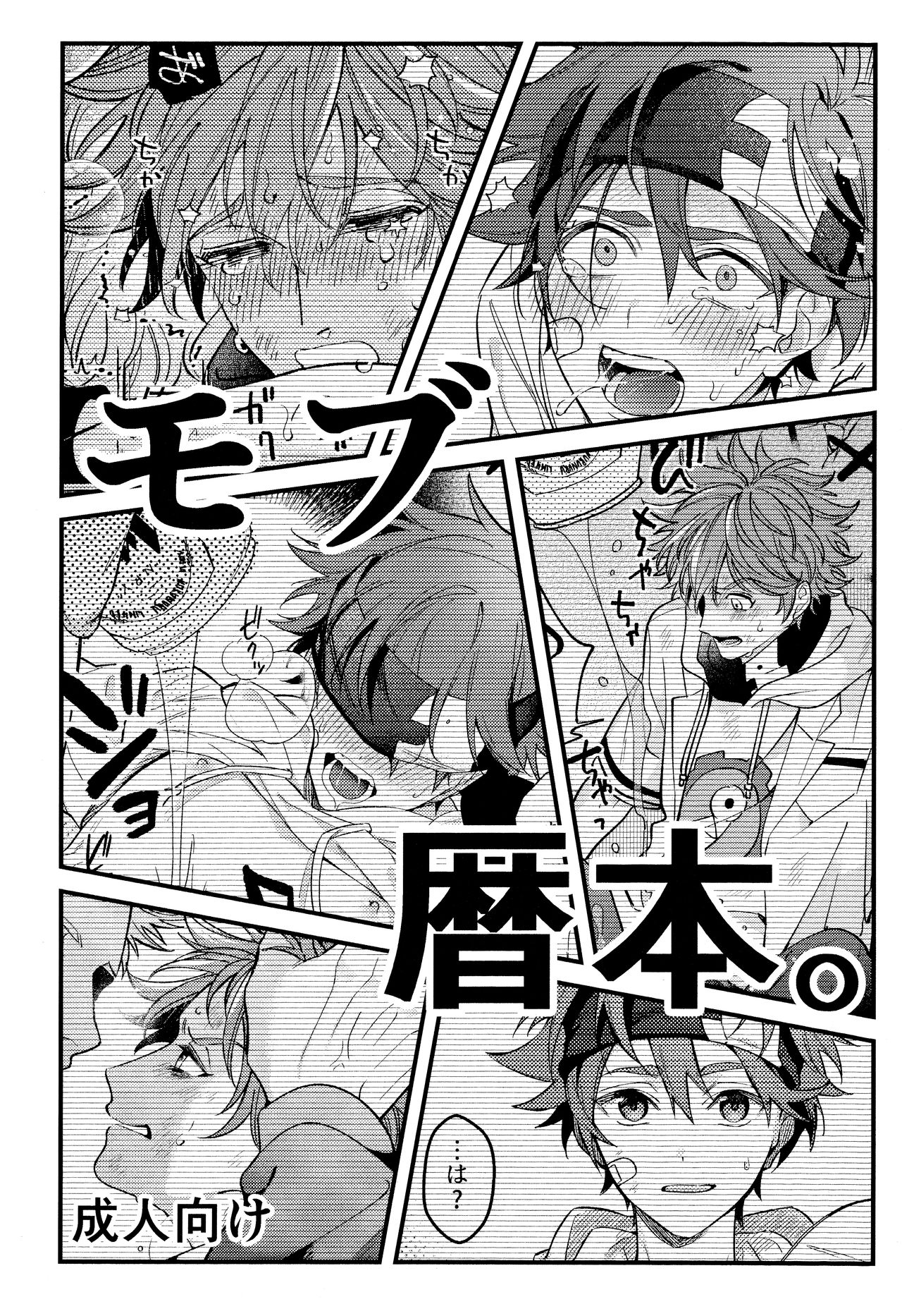 Mob Reki Hon. | Mob x Reki Book. (SK8 The Infinity) [English] [non-connoisseur]