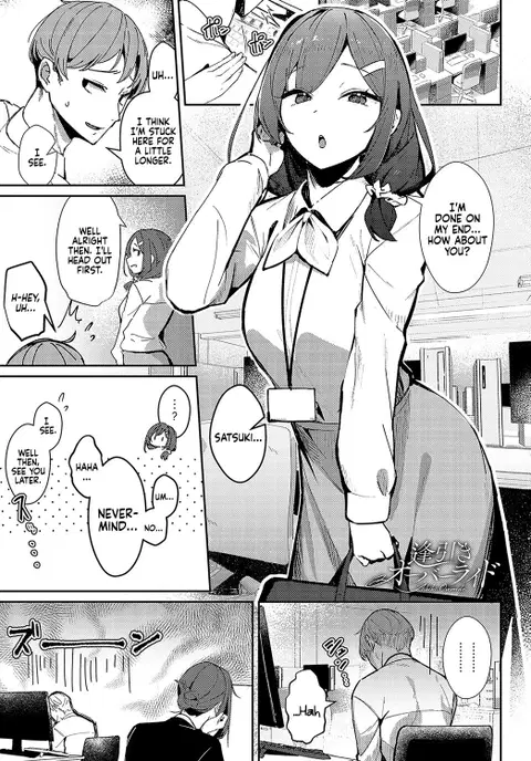 Aibiki Override | Rendezvous Override (COMIC Anthurium 2024-07) [English] [Coffedrug]