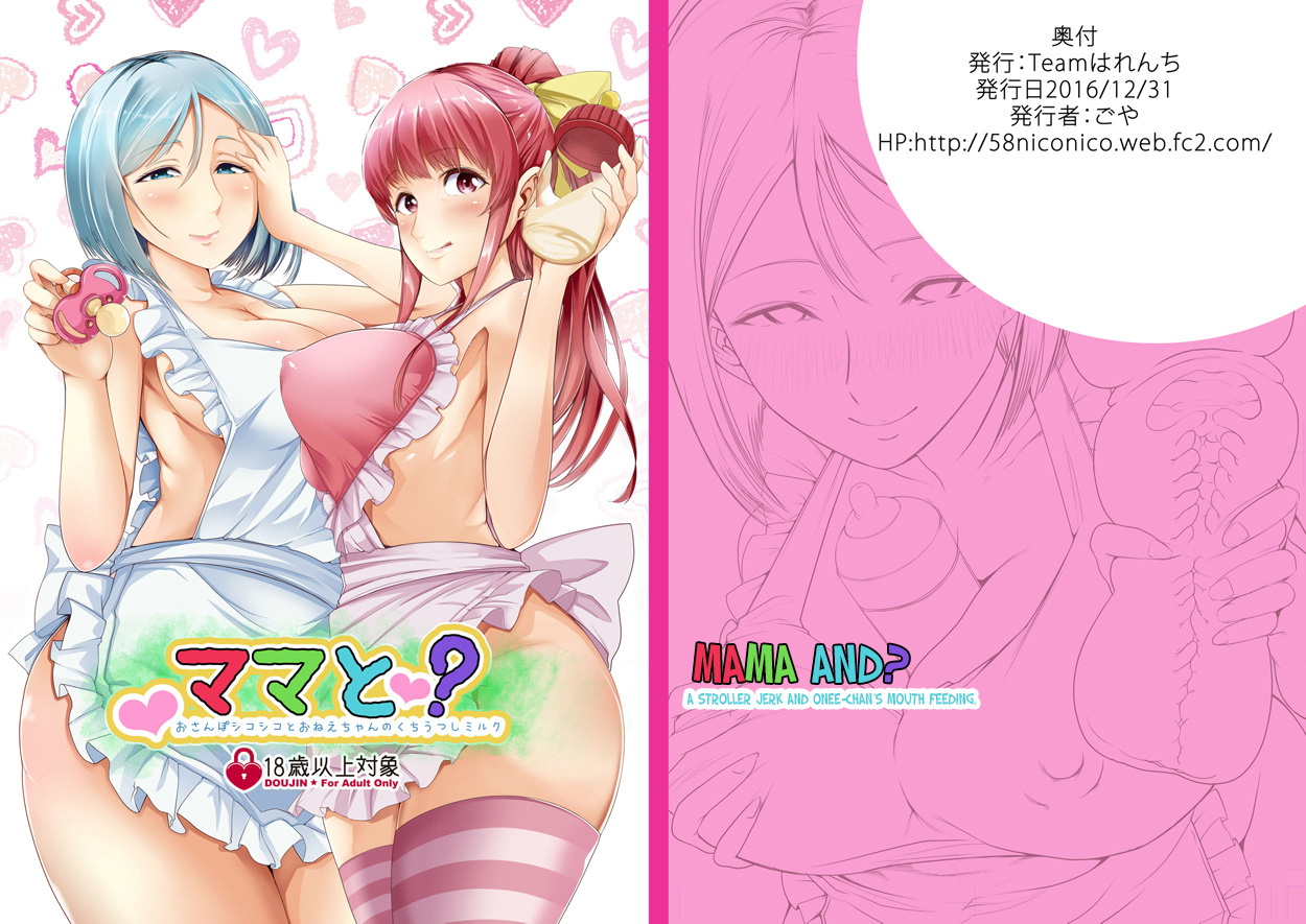 Mama to? ~Osanpo Shikoshiko to Onee-chan no Kuchiutsushi Milk~ [English]