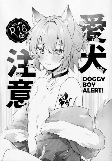 Aiken Chuui | Doggy Boy Alert! (Mahoutsukai no Yakusoku) [English] [Tree_Tape]