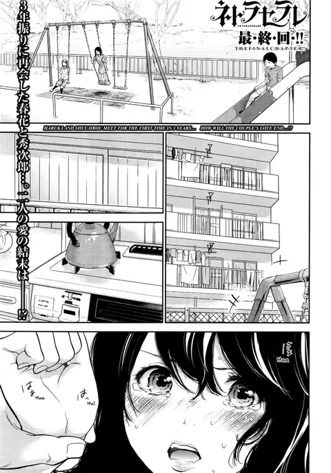 Netoraserare Saishuuwa (Namaiki! 2016-08) [English] [RABBIT SCANLATIONS]