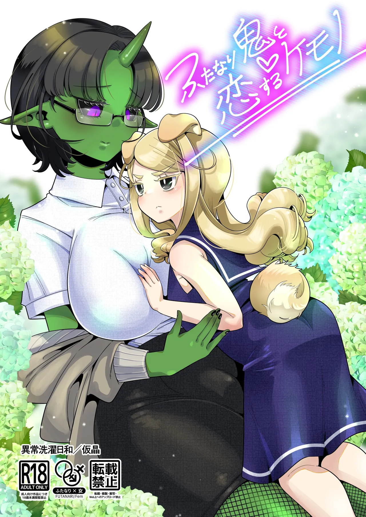 Futanari Oni to Koisuru Kemono [English] [ushirotranslations]