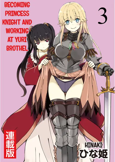 Kukkorose no Himekishi to nari, Yuri Shoukan de Hataraku koto ni Narimashita. 3 | Becoming Princess Knight and Working at Yuri Brothel 3 [English] [Hurakano]