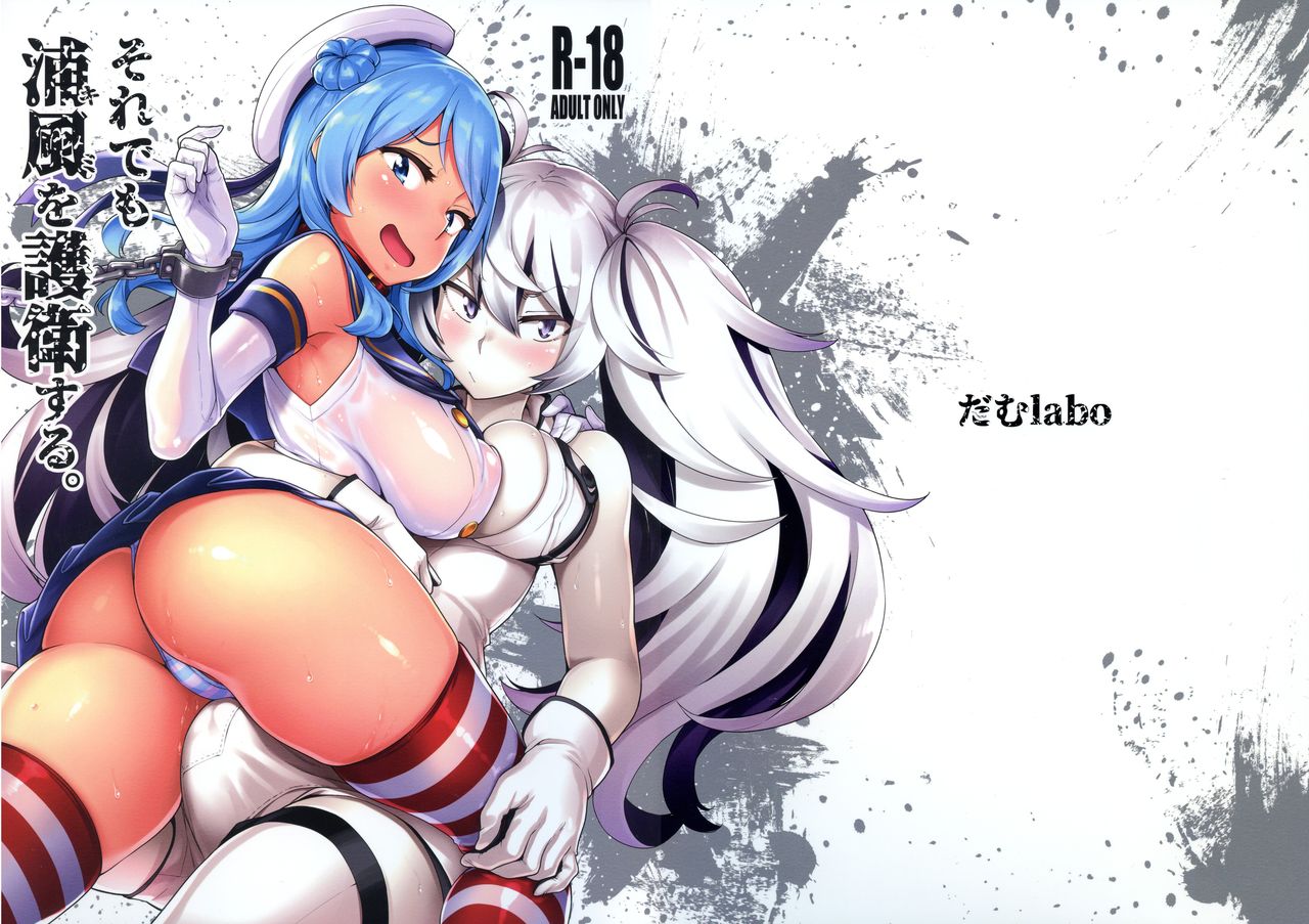 Soredemo Kimi o Goei Suru. (Kantai Collection -KanColle-) [English] [N04h]