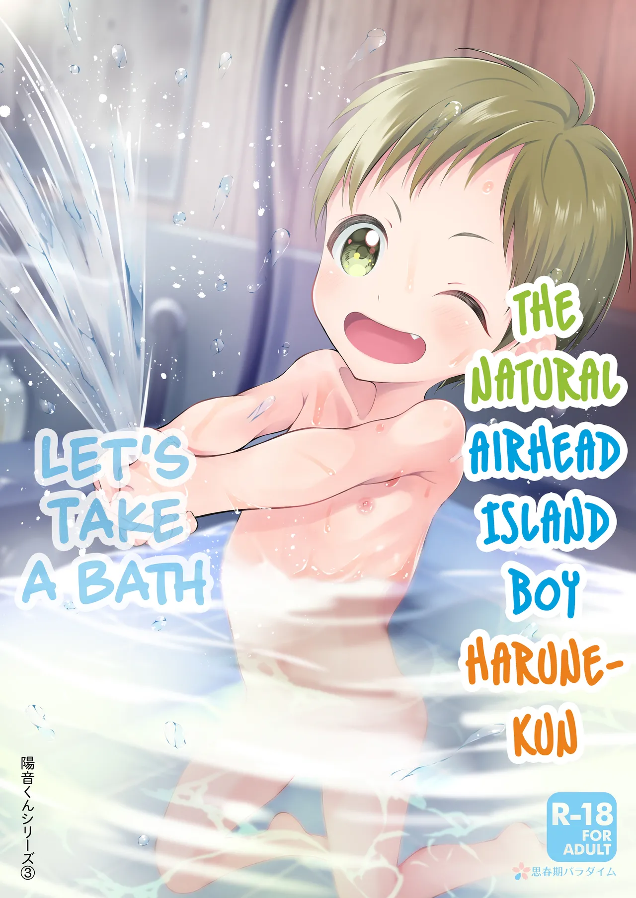 Tennen Shimakko Harune-kun Ofuro Hairo | The Natural Airhead Island Boy Harune-kun - Let's Take a Bath [English] {Chin²}