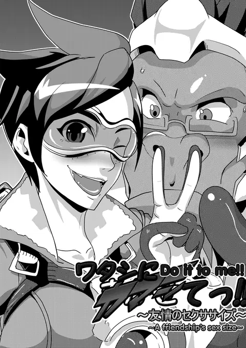Watashi ni Kamashite!! ~Yuujou no Sexercise~ (Overwatch) [English] [hardcase8translates]