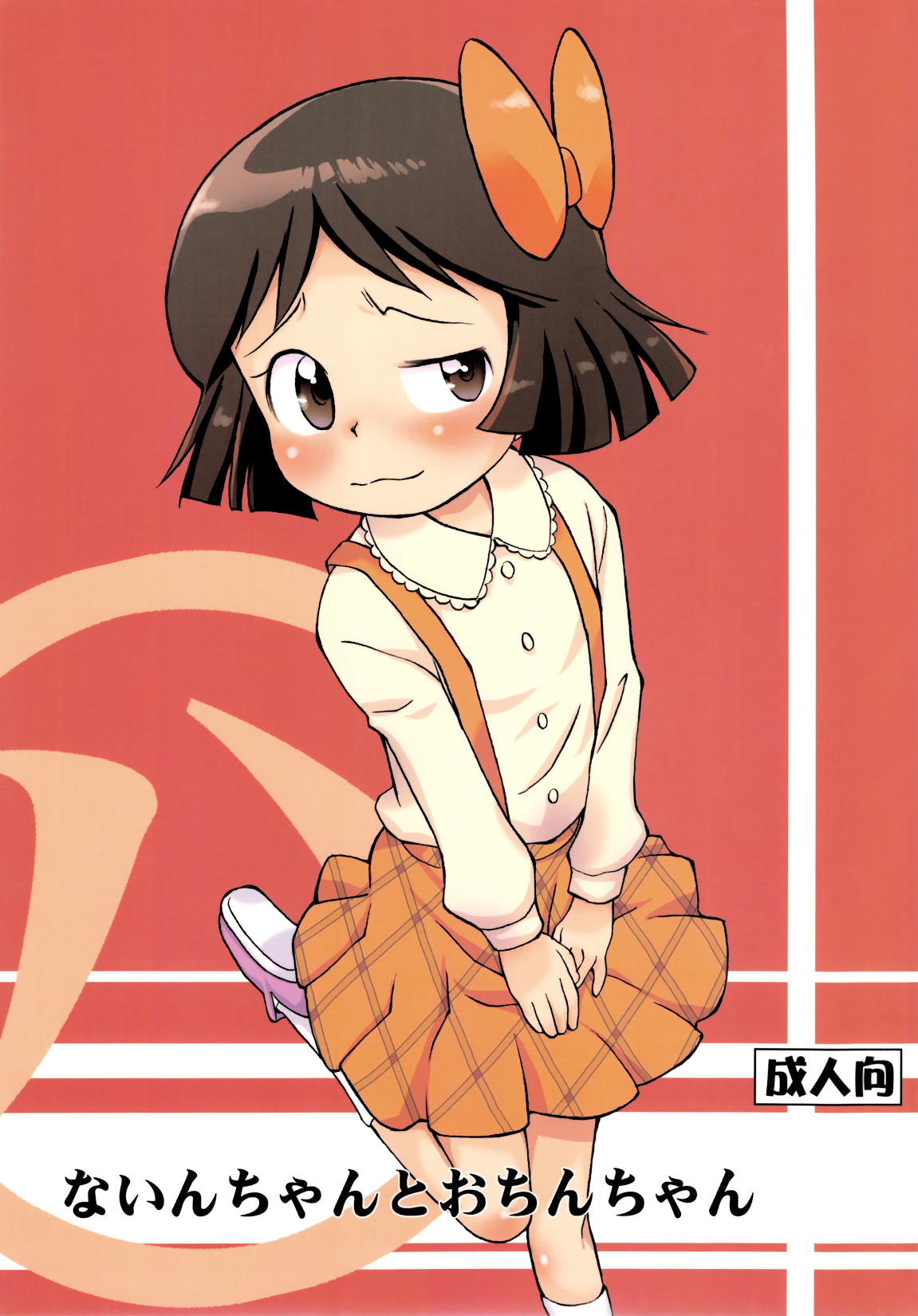 Nain-chan to Ochin-chan (Dororon Enma-kun Meeramera) [English] {Mistvern}