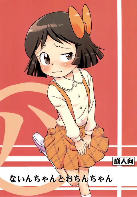 Nain-chan to Ochin-chan (Dororon Enma-kun Meeramera) [English] {Mistvern}
