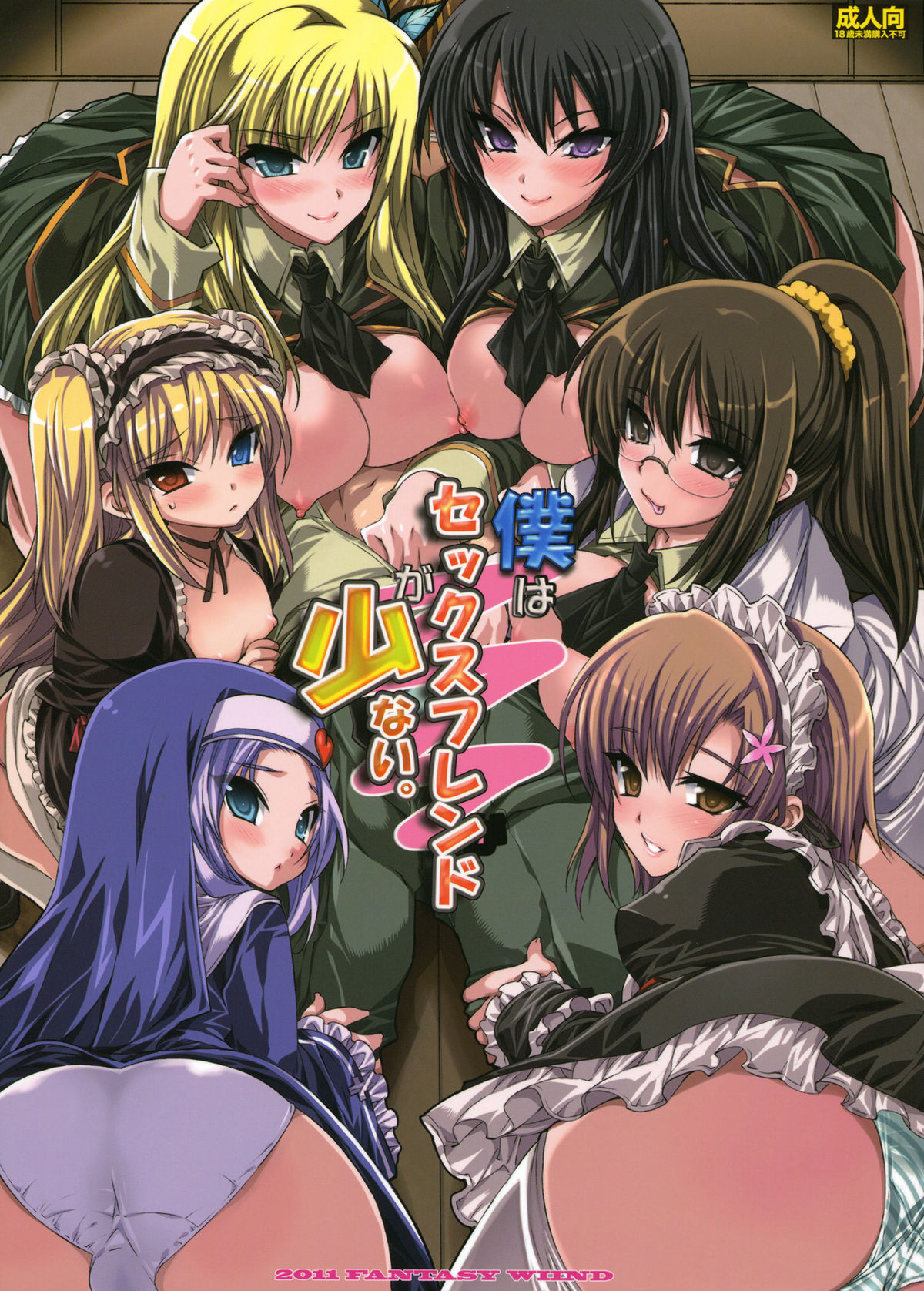 I Don't Have A Lot of Sex Friends (Boku wa Tomodachi ga Sukunai)