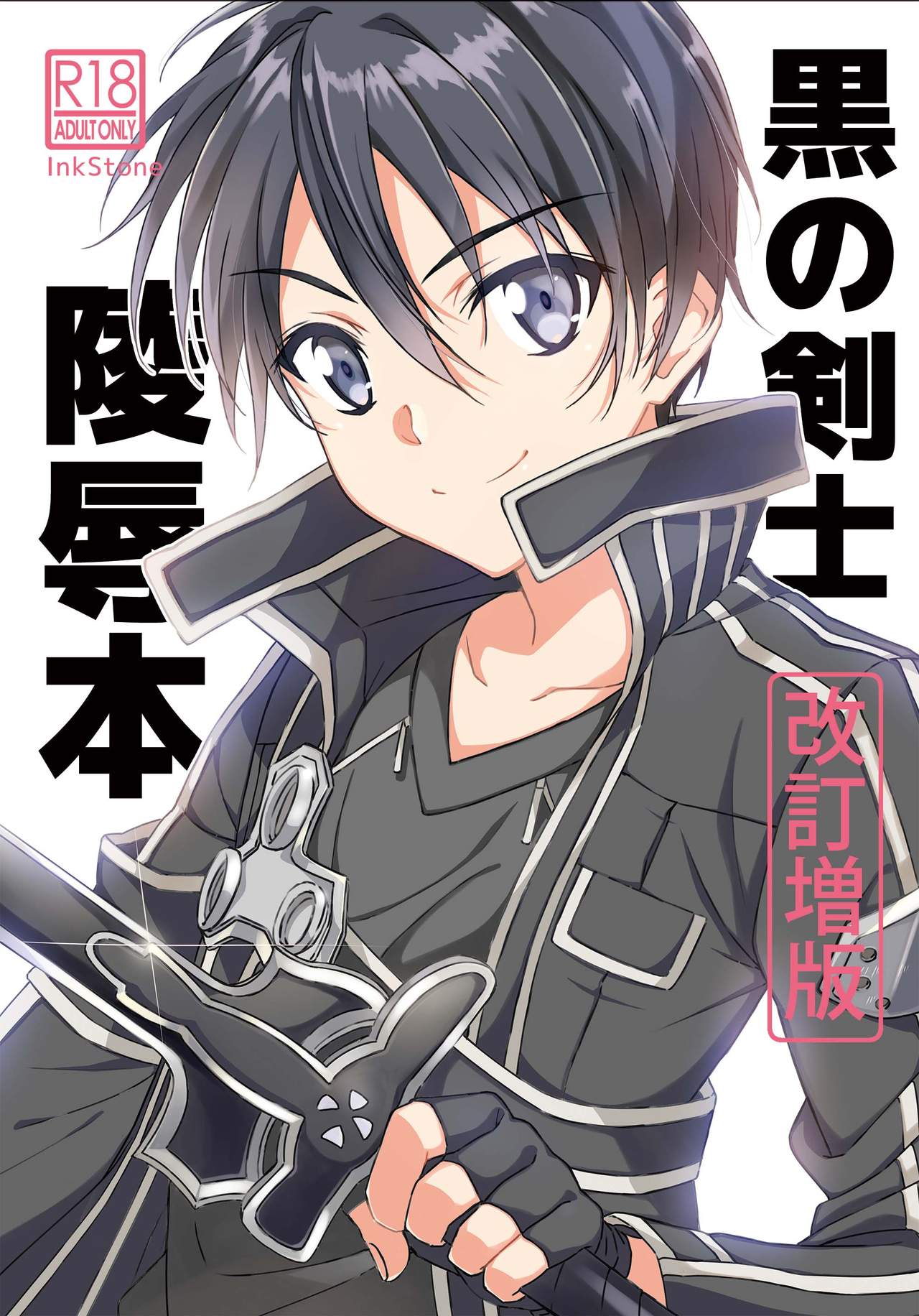 Kuro no Kenshi Ryoujoku (Sword Art Online) [English] [Harasho Project]