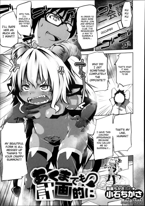 Akuma Demo Keikakuteki Ni (COMIC Megastore Alpha 2013-11) [English] [sureok1]