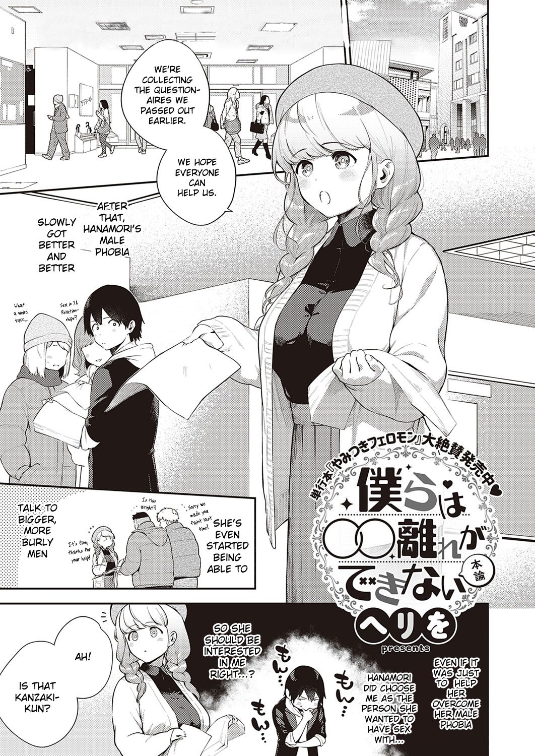 Bokura wa ○○ Banare ga Dekinai Honron (COMIC ExE 30) [English]
