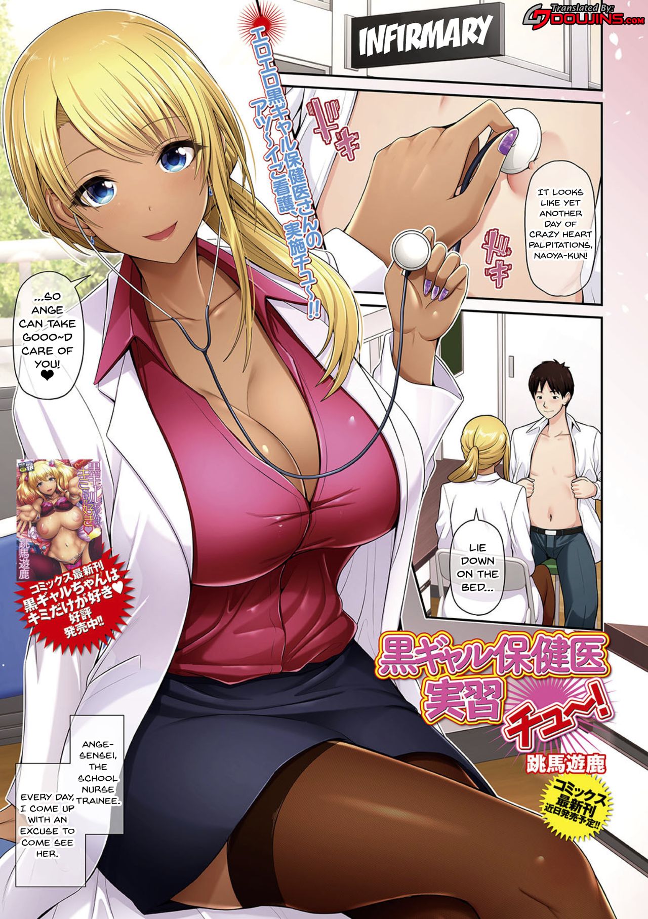 Kuro Gal Hokeni Jisshuu Chu~! | Practical Lessons with a Black Gal Nurse (COMIC Shigekiteki SQUIRT!! Vol. 23) [English] {Doujins.com}