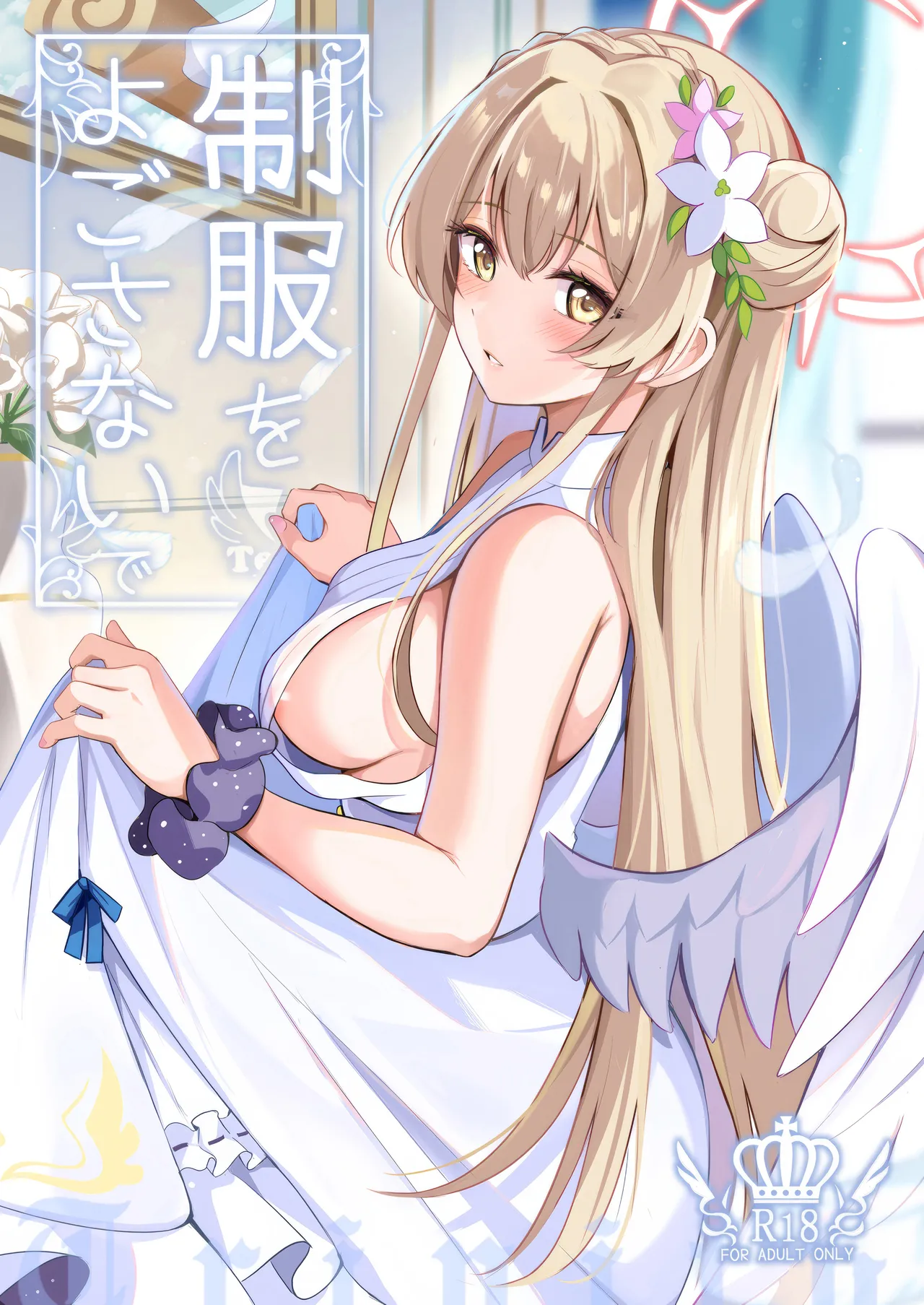 Seifuku o Yogosanaide | Don't get it on the uniform! (Blue Archive) [English] [Tea Party Scans]