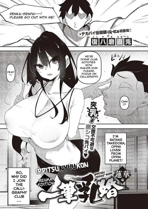 Ippitsu "Nyuu" Kon Ch. 1-2 [English]